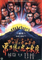Guangdong shi hu xing yi wu xi - Japanese Movie Poster (xs thumbnail)