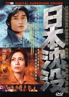 Nihon chinbotsu - Hong Kong Movie Cover (xs thumbnail)