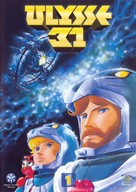 &quot;Ulysse 31&quot; - French DVD movie cover (xs thumbnail)