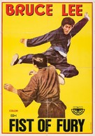 Jing wu men - Lebanese Movie Poster (xs thumbnail)