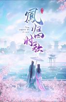 &quot;Feng Gui Si Shi Ge&quot; - Chinese Movie Poster (xs thumbnail)