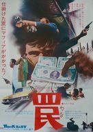 Trick Baby - Japanese Movie Poster (xs thumbnail)