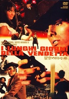 I lunghi giorni della vendetta - Japanese DVD movie cover (xs thumbnail)