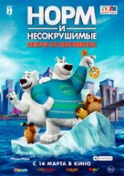 Norm of the North: Keys to the Kingdom - Russian Movie Poster (xs thumbnail)