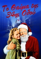 Miracle on 34th Street - Greek Movie Poster (xs thumbnail)