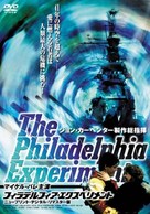 The Philadelphia Experiment - Japanese DVD movie cover (xs thumbnail)
