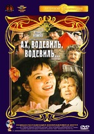 Akh, vodevil, vodevil... - Russian DVD movie cover (xs thumbnail)