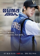&quot;Reply 1994&quot; - South Korean Movie Poster (xs thumbnail)