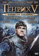 Henry V - Russian DVD movie cover (xs thumbnail)