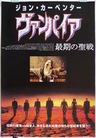 Vampires - Japanese Movie Poster (xs thumbnail)