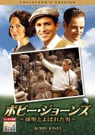 Bobby Jones, Stroke of Genius - Japanese DVD movie cover (xs thumbnail)