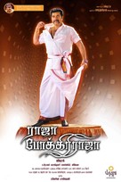 Pokkiri Raja - Indian Movie Poster (xs thumbnail)