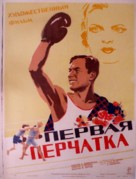 Pervaya perchatka - Russian Movie Poster (xs thumbnail)