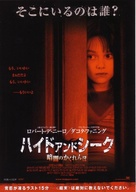 Hide And Seek - Japanese poster (xs thumbnail)