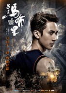 My Other Home - Chinese Movie Poster (xs thumbnail)