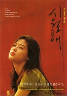 Siworae - South Korean Movie Poster (xs thumbnail)
