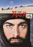 Ashanti - Japanese Movie Poster (xs thumbnail)