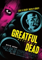 Gureitofuru deddo - Japanese Movie Poster (xs thumbnail)