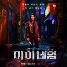 &quot;Undercover&quot; - South Korean Movie Poster (xs thumbnail)