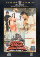 Satyam Shivam Sundaram: Love Sublime - British DVD movie cover (xs thumbnail)