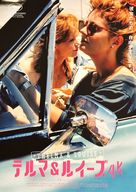 Thelma And Louise - Japanese Movie Poster (xs thumbnail)