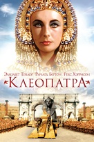 Cleopatra - Russian DVD movie cover (xs thumbnail)