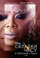 A Wrinkle in Time - Ukrainian Movie Poster (xs thumbnail)