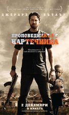 Machine Gun Preacher - Bulgarian Movie Poster (xs thumbnail)