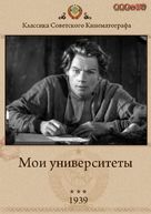 Moi universitety - Soviet DVD movie cover (xs thumbnail)