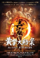 Huang Jin Da Jie An - Taiwanese Movie Poster (xs thumbnail)
