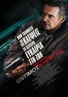 Honest Thief - Greek Movie Poster (xs thumbnail)