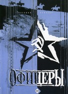 Ofitsery - Russian DVD movie cover (xs thumbnail)