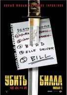 Kill Bill: Vol. 2 - Russian Movie Poster (xs thumbnail)