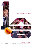 1seung - South Korean Movie Poster (xs thumbnail)