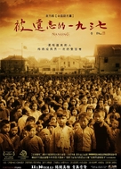 Nanking - Taiwanese poster (xs thumbnail)