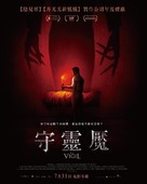 The Vigil - Taiwanese Movie Poster (xs thumbnail)