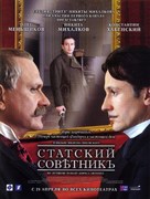 Statski sovetnik - Russian Movie Poster (xs thumbnail)