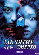 Bunshinsaba - Russian DVD movie cover (xs thumbnail)