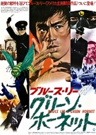 The Green Hornet - Japanese Movie Poster (xs thumbnail)