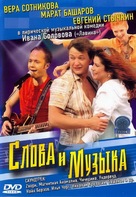 Slova i muzyka - Russian DVD movie cover (xs thumbnail)