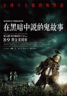 Scary Stories to Tell in the Dark - Taiwanese Movie Poster (xs thumbnail)