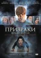 The Haunting of Molly Hartley - Russian DVD movie cover (xs thumbnail)