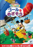 &quot;Mickey Mouse Clubhouse&quot; - Japanese DVD movie cover (xs thumbnail)
