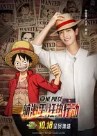 One Piece: Stampede - Chinese Movie Poster (xs thumbnail)