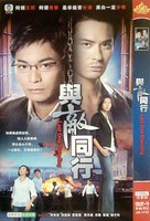 &quot;Yu dik tung heng&quot; - Hong Kong Movie Cover (xs thumbnail)