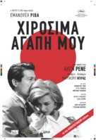 Hiroshima mon amour - Greek Movie Poster (xs thumbnail)