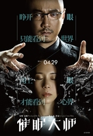 Cui Mian Da shi - Chinese Movie Poster (xs thumbnail)