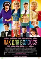 Hairspray - Ukrainian Movie Poster (xs thumbnail)