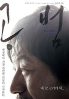 Blood and Ties - South Korean Movie Poster (xs thumbnail)
