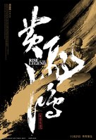 Huang Feihong Zhi Yingxiong You Meng - Hong Kong Movie Poster (xs thumbnail)